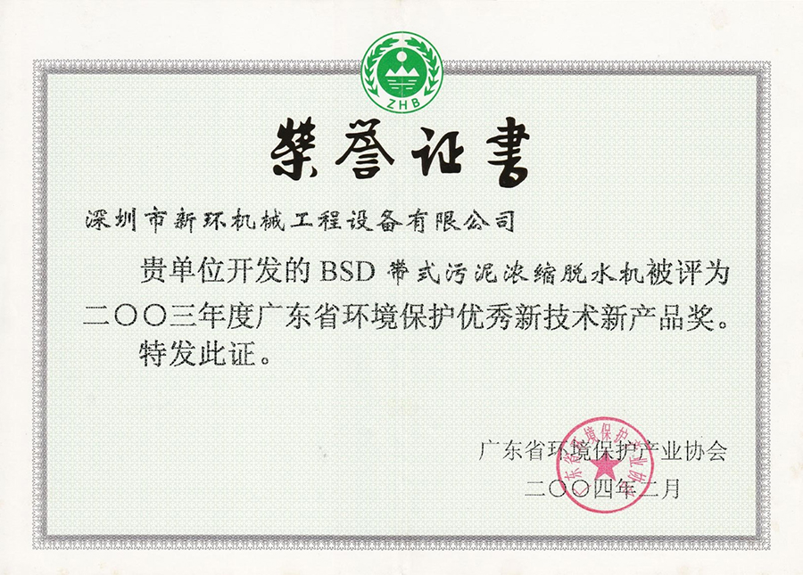 BSD带式污泥脱水机广东省情形保唬；；；び乓煨率忠招虏方.jpg