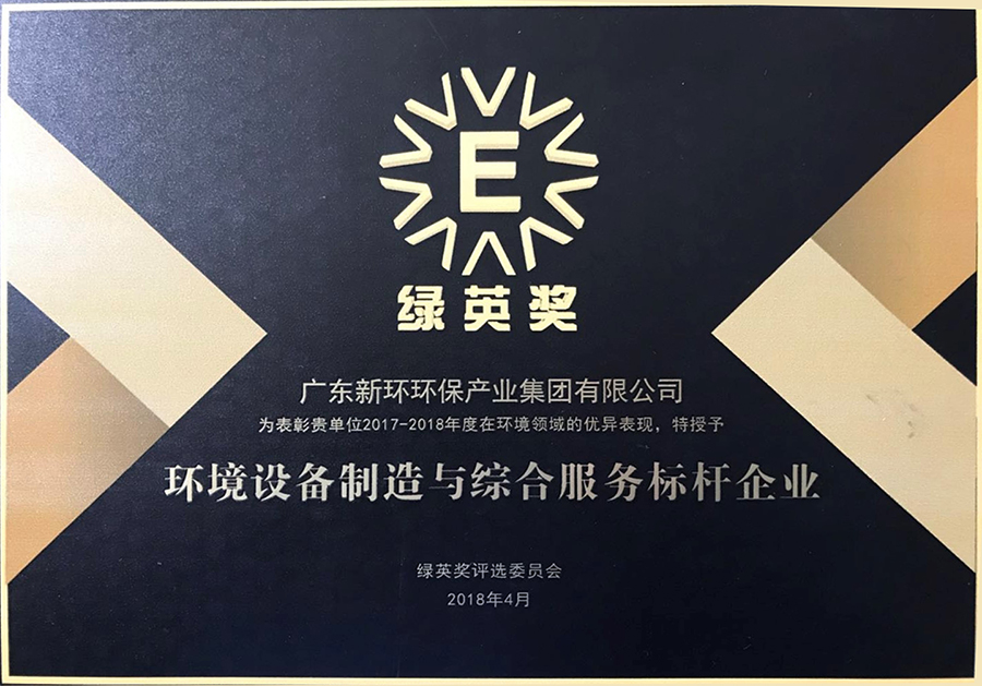 情形装备制造与综合效劳标杆企业绿英奖.jpg